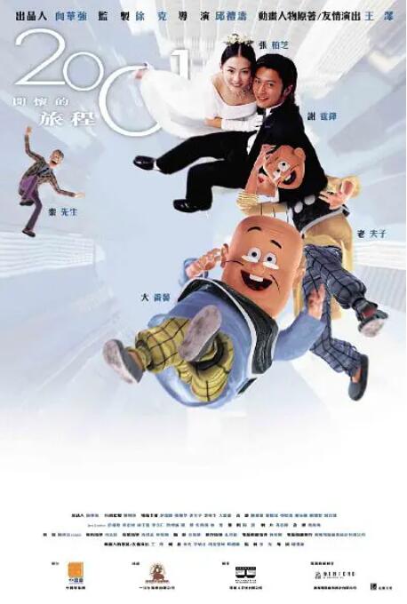 老夫子2001(全集)