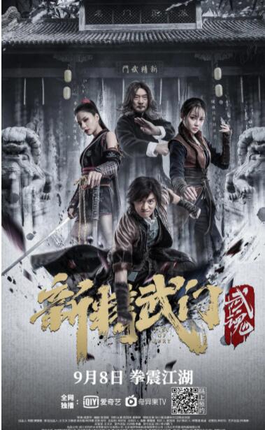 新精武门：武魂(全集)
