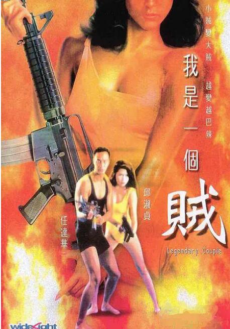 我是一个贼(全集)