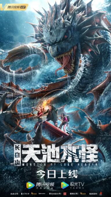 长白山天池水怪(全集)