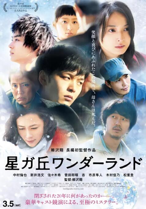 星丘车站失物招领(全集)