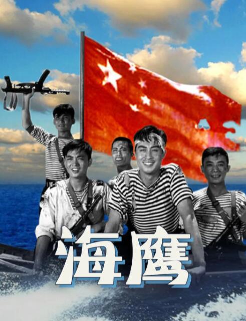 海鹰(全集)