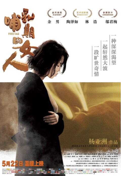 哺乳期的女人(全集)