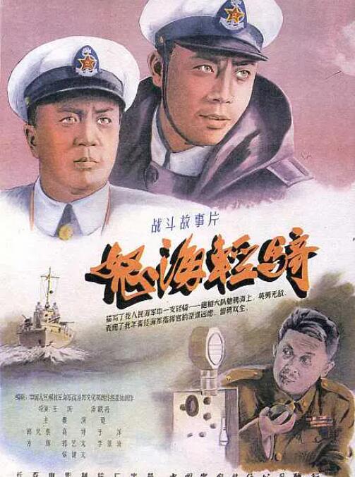 怒海轻骑(全集)