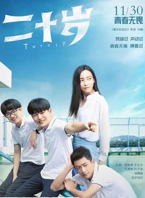 二十岁(全集)