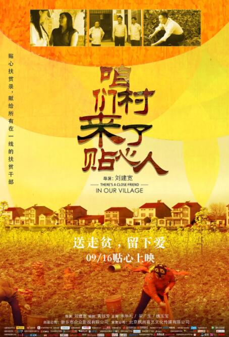 咱们村来了贴心人(全集)