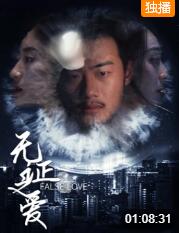 无证之爱(全集)