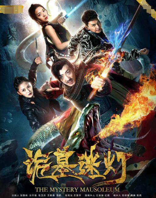 诡墓迷灯(全集)