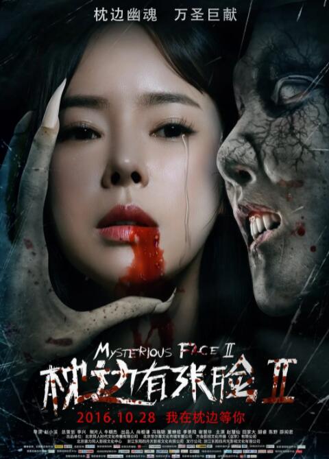 枕边有张脸2(全集)