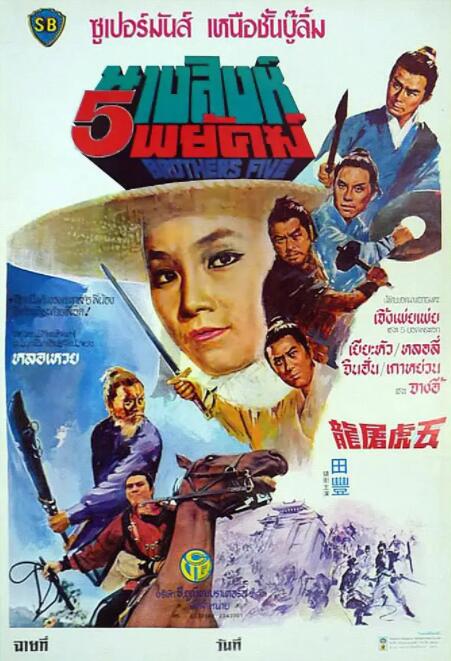 五虎屠龙(全集)