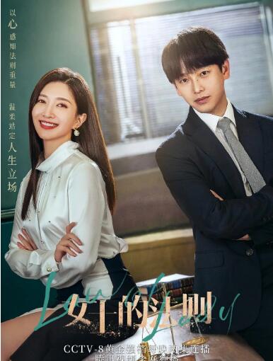 女士的法则(全集)