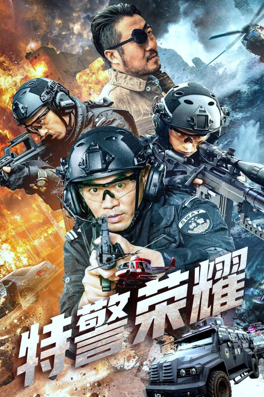 特战荣耀(全集)