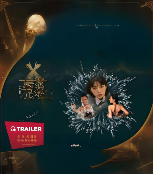 忘记我吧(全集)