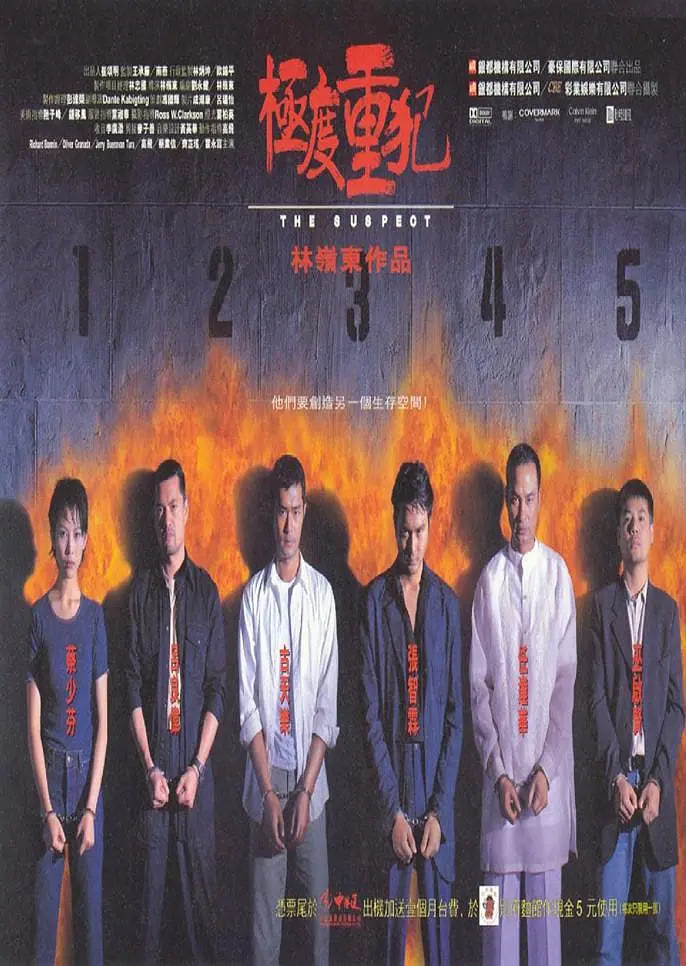 极度重犯(全集)