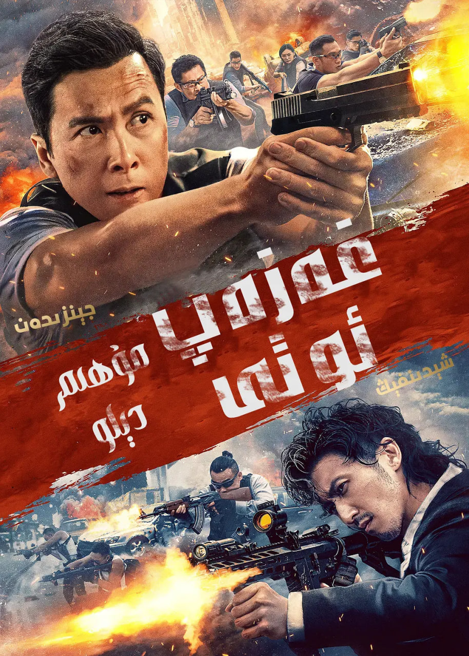 怒火·重案 怒火(全集)