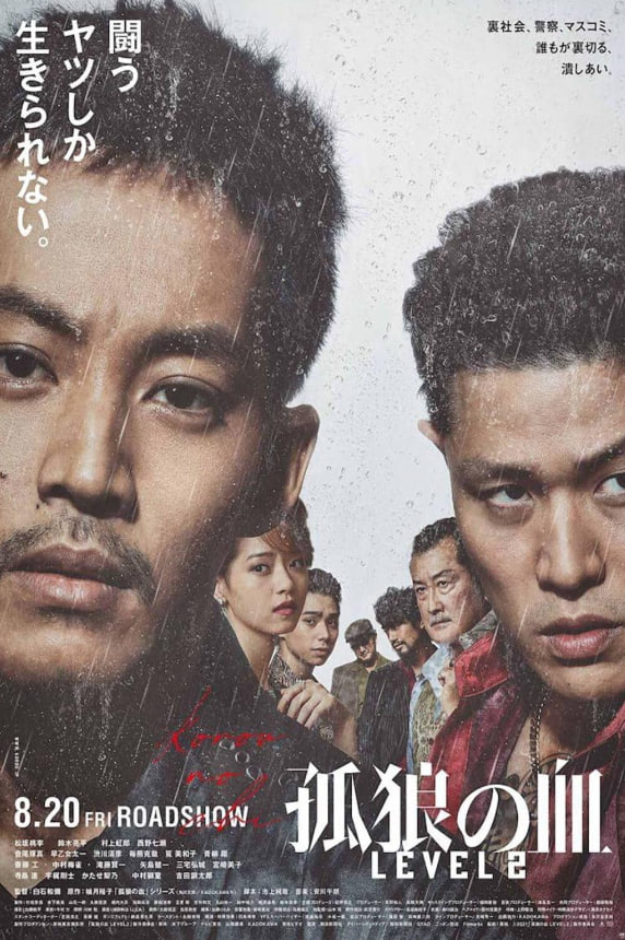 孤狼之血 2(全集)