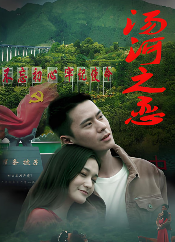 汤河之恋(全集)