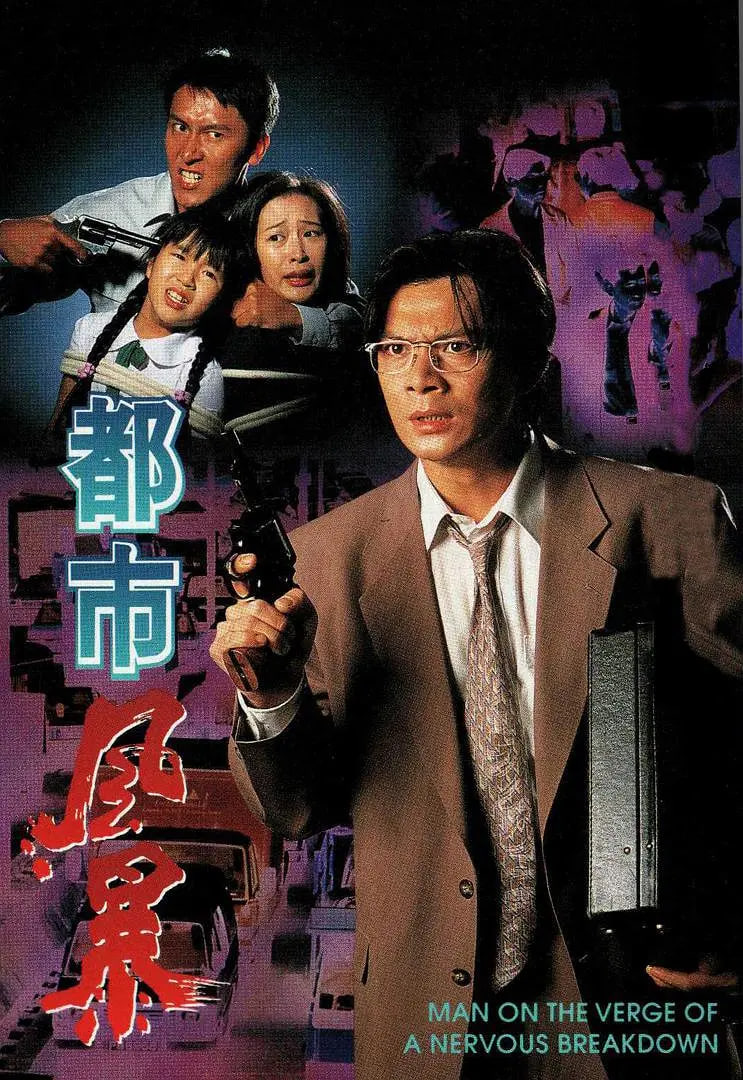 都市风暴(全集)