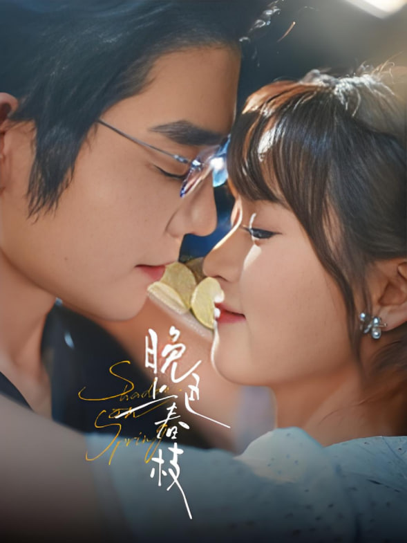 晚色上春枝(全集)