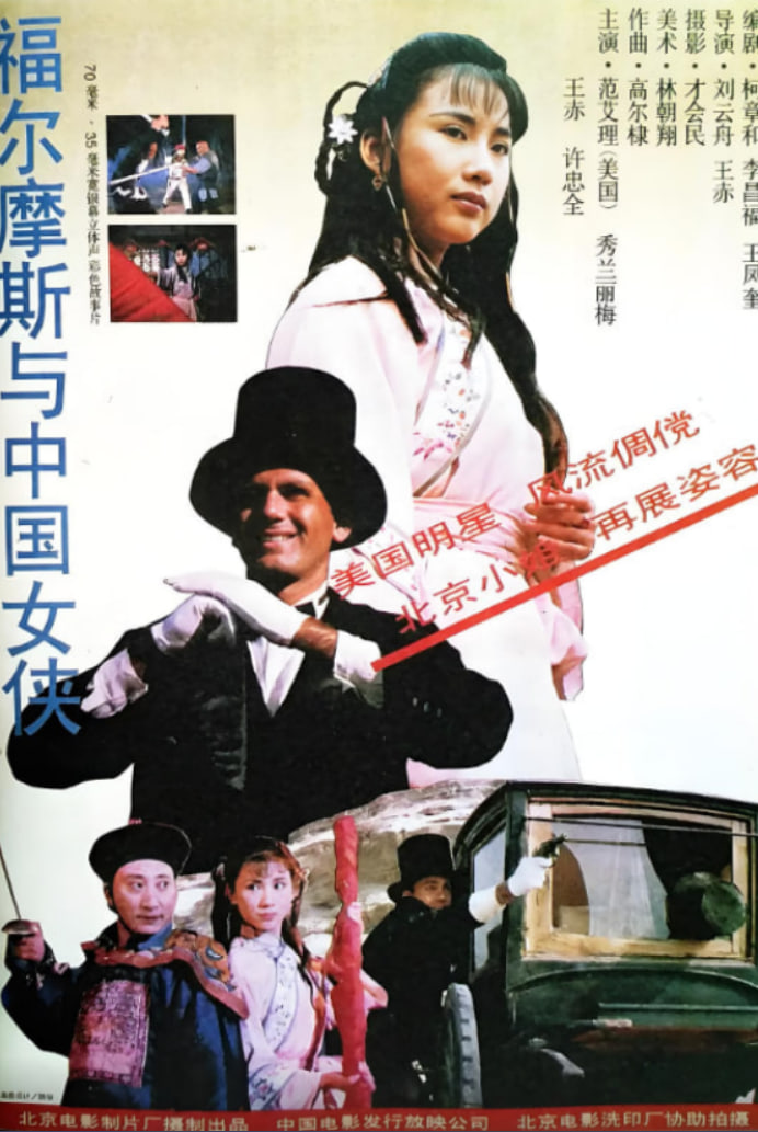 福尔摩斯与中国女侠(全集)