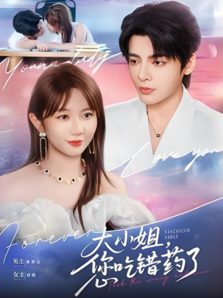 大小姐，您吃错药了(全集)