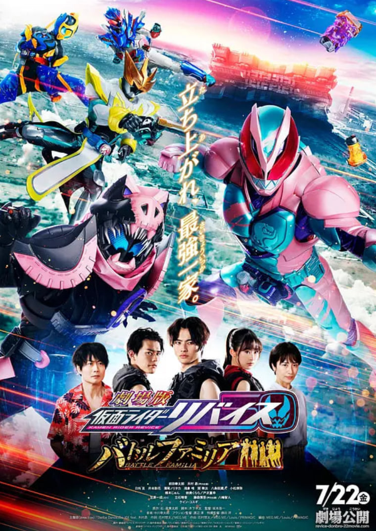 剧场版 假面骑士利维斯：战斗家族(全集)