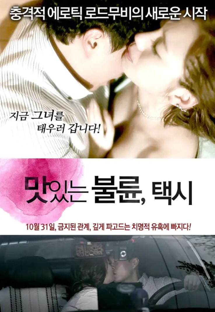 风流韵事 出租车(全集)