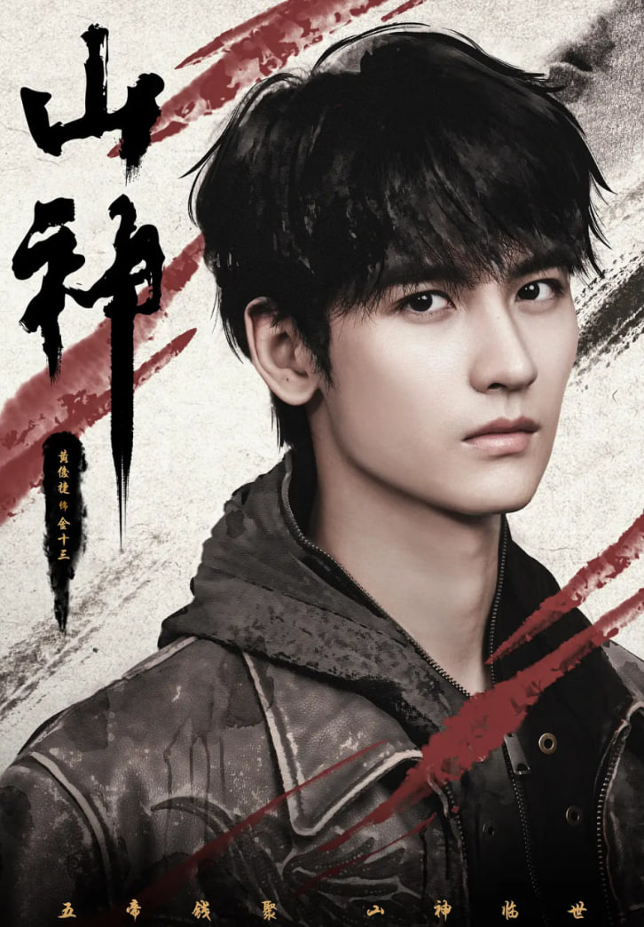 山神异闻录(全集)